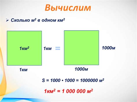 Единицы измерения площадей - презентация онлайн