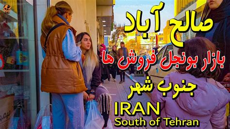 Iran Tehran 2024 Walking Tour In Saleh Abad Bazzar South Of Tehran Vlog 4k Youtube