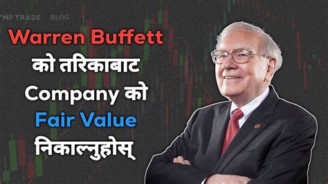 DCF Valuation कमपनक वसतवक मलय पतत लगउनहस find