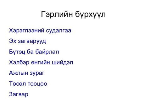 гэрлийн бүрхүүл дизайн урлал