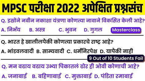 Mpsc Gk In Marathi Mpsc Prelims Question Paper 2023 Rajyaseva Question Paper Analysis 2023