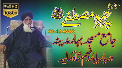 Beautiful Bayan By Allama Hafiz Abdul Sattar Saeedi Sahib At Kamalia