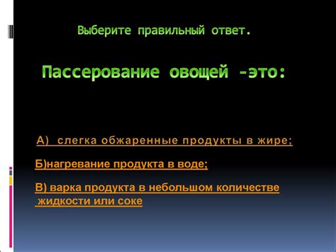 Тесты по кулинарии (5 класс) - презентация онлайн