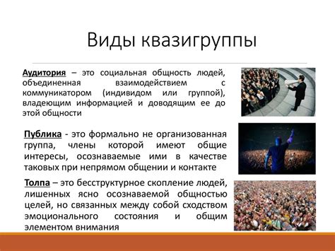 Социальные группы - online presentation