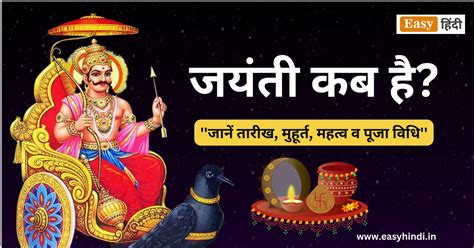 Shani Jayanti 2023 शनि जयंती कब है Shani Jayanti In Hindi