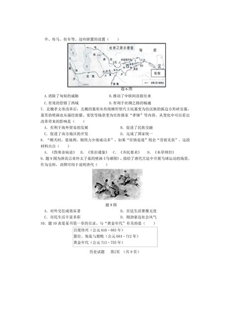 【禅城区】2023年广东省佛山市中考一模历史试卷（图片版 无答案） 21世纪教育网