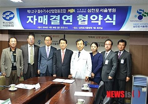 삼천포서울병원 잠수기수협 의료지원 협약 네이트 뉴스