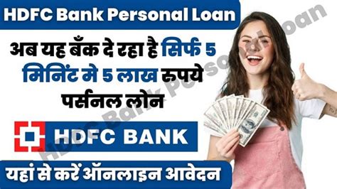 HDFC Bank Loan Scheme 2023 Archives Kisan Yojana