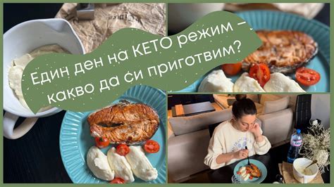 Кето режим с Венета Романски - Vedri.bg