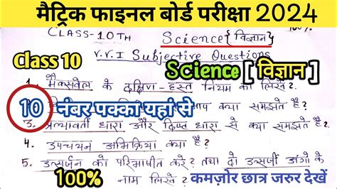 Class 10 Science Subjective Questions 2024 Science Class 10th Vvi