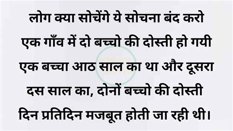 लोग क्या सोचेंगे ॥ लोग क्या सोचेंगे याह मत सोचो खुद क्या करना है यह