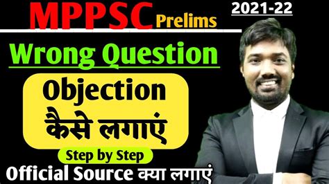 Mppsc आपतत Objection कस लगए Mppsc Pre 2021 22 Mppsc