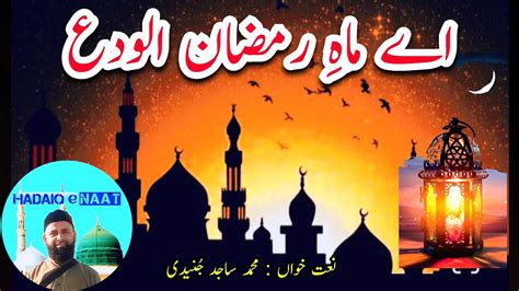 Ae Mah Ramzan Alvida Ramdan Kalam New Ramzan Kalam 2023 Alwada