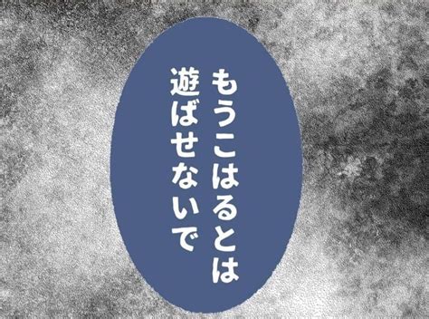 「もう遊ばせないで」子ども同士の小競り合いがおおごとに｜保育園のトラブル [ママリ]