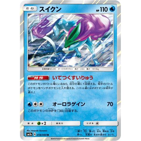 Pokemon Suicune Ex Card