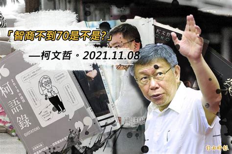 市立圖書館大買《柯語錄》 柯文哲挨轟如習近平「造神」 政治 自由時報電子報