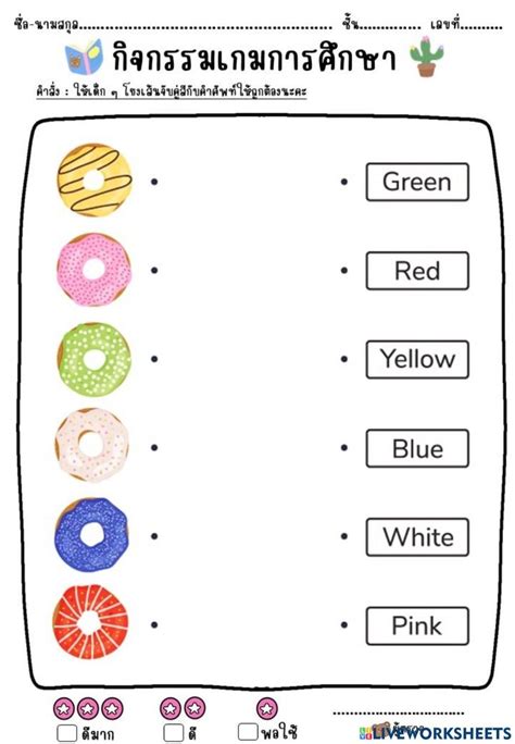 โยงเส้นจับคู่สีกับคำศัพท์ Interactive Worksheet