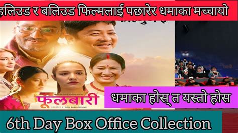 Ll Fulbari Movie Th Day Box Office Collection Ll