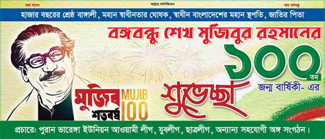 Mujib Borsho Banner Design । মুজিববর্ষ ব্যানার ডিজাইন On Behance