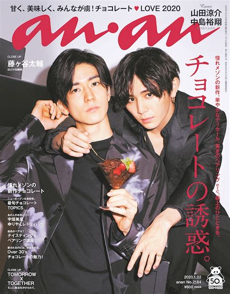 山田涼介＆中島裕翔のやまゆとペアがananに、グラビア撮影でチョコ奪い合う 映画ナタリー