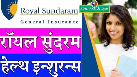 Royal Sundaram Health Insurance Royal Sundaram Health Insurance