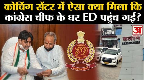 Ed Raid वो सबूत जिसने Ed को Govind Singh Dotasra तक पहुंचाया Rajasthan Paper Leak Case