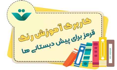 کاربرگ آموزش رنگ قرمز برای دانش آموزان پیش دبستانی سایت ابتدایی