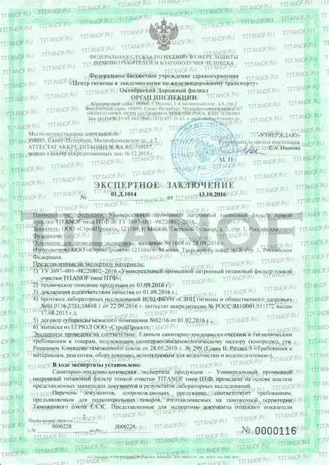 Титановый фильтр для воды - TITANOF (Титанов) отзывы - с титановым ...