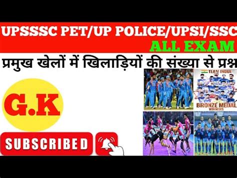 परमख खल म कतन खलड UPSSSC PET UP POLICE UPSI SSC ALL EXAM