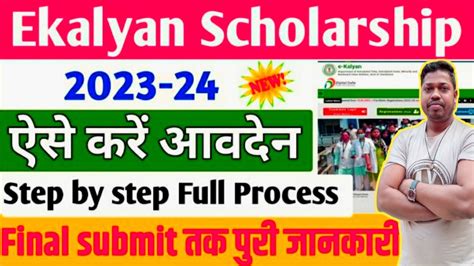 Ekalyan Scholarship 2023 Apply कैसे करे Ekalyan Scholarship Online