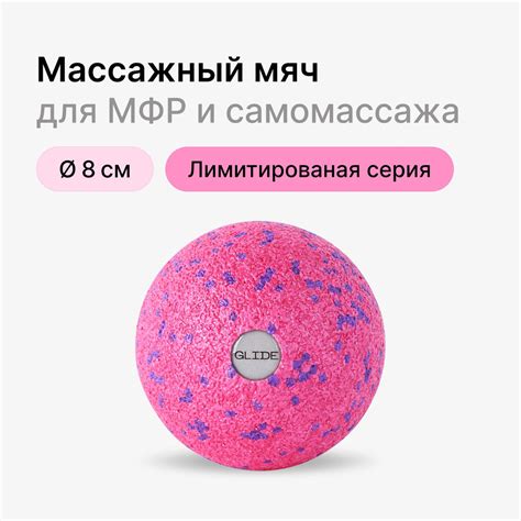 Мячик массажный Glide Roll для пилатеса и йоги. Масажный мяч для МФР ...