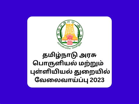 10th முடித்தவர்களுக்கு தமிழ்நாடு புள்ளியியல் துறையில் வேலைவாய்ப்பு சம்பளம் ரூ58100 Tn