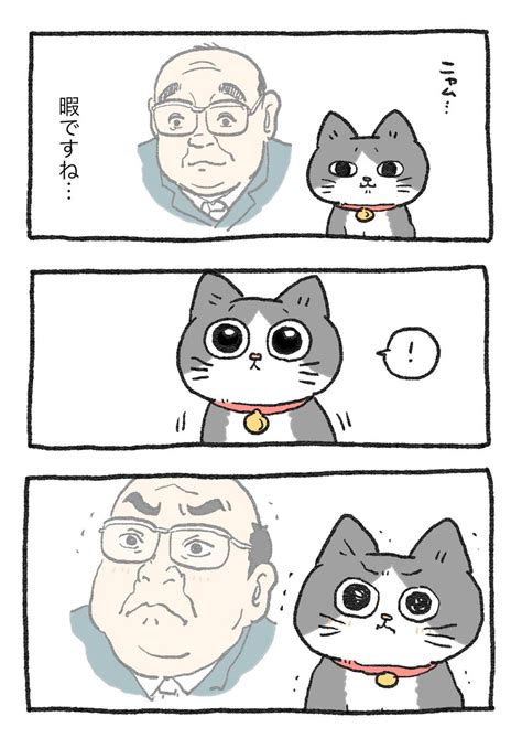 пота on Twitter RT yajima kenji ねこに転生したおじさんその20