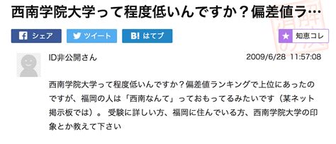 西南学院大学って程度が低いfラン大なんですか？ Fランcom