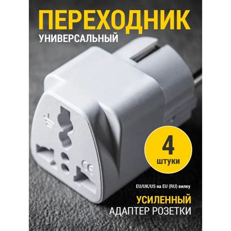 Переходник универсальный адаптер розетки 220В с вилки EU/UK/US в RU на ...