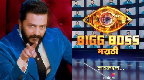 Riteish Deshmukh To Host Bigg Boss Marathi Season Mahesh Manjrekar