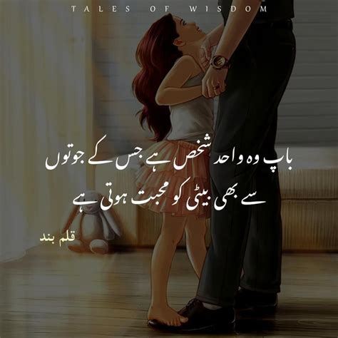 Father Quotes From Daughter In Urdu