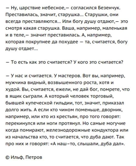 Ну» царствие небесное,— согласился Безенчук. Преставилась, значит ...