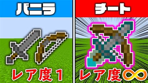 【マイクラ】おらチート縛るわ 5 剣と弓を融合させたらチート武器になった【マインクラフト実況】 Youtube