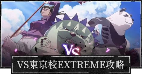 【ファンパレ】強敵邂逅vs東京校2年のエクストリーム攻略【呪術廻戦ファントムパレード】 ゲームウィズ