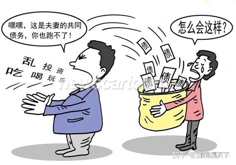 民法典关于夫妻共同债务的规定 知乎