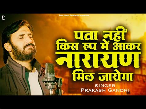 Pata Nhi Kis Roop Me Aakar Narayan Mil Jayega Lyrics In Hindi And