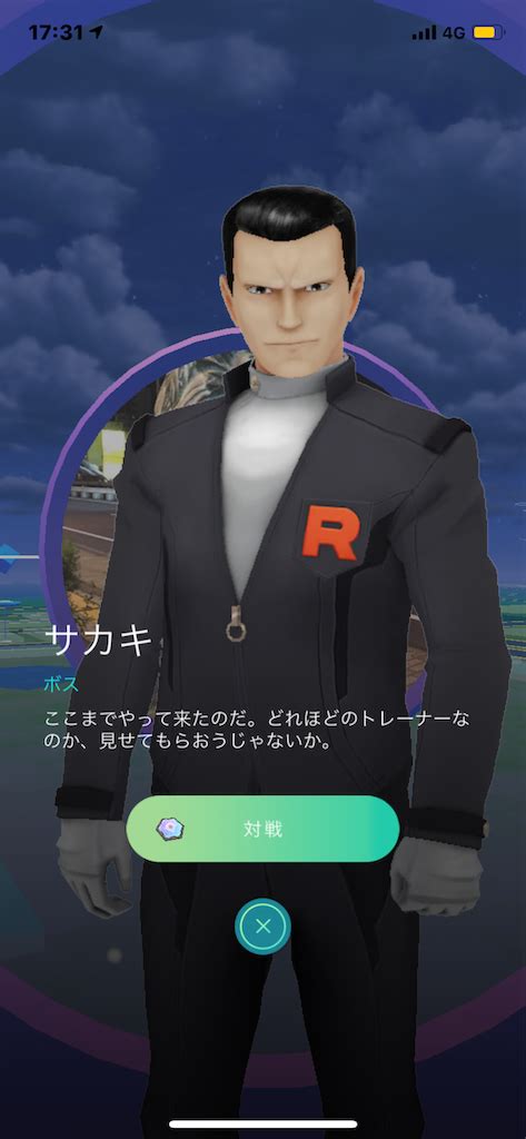 ポケモンgo サカキ 攻略