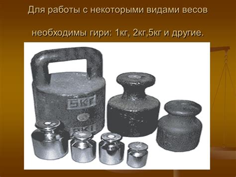 Презентация "Килограмм" (1 класс) по математике – скачать проект