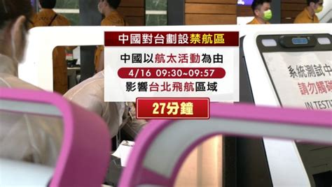 4／16中對台設「27分禁航區」！ 「旅遊不便險」4小時才賠生活 壹新聞