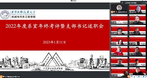 机械与汽车工程学院召开2022年度支部书记述职暨系室年终考评会