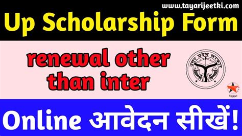 Up Scholarship Application Form 2020 21 Up Scholarship 2020 21 Up