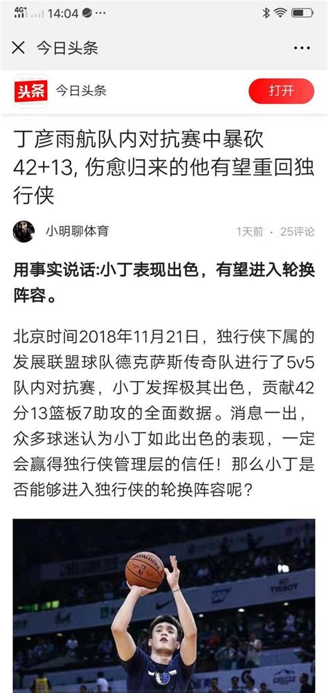 打假！自媒體謠言太多 小丁砍42分13籃板7助攻完全憑空捏造 每日頭條