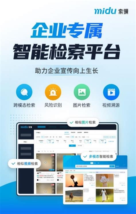 蜜度索骥：以跨模态检索技术助力“企宣”向上生长 科技 极客网讯