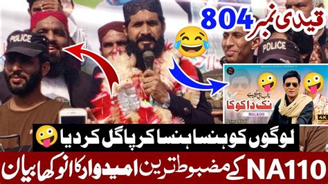 NA 110 Jhang Nak Da Koka Election Campaign Speech Molana Asif